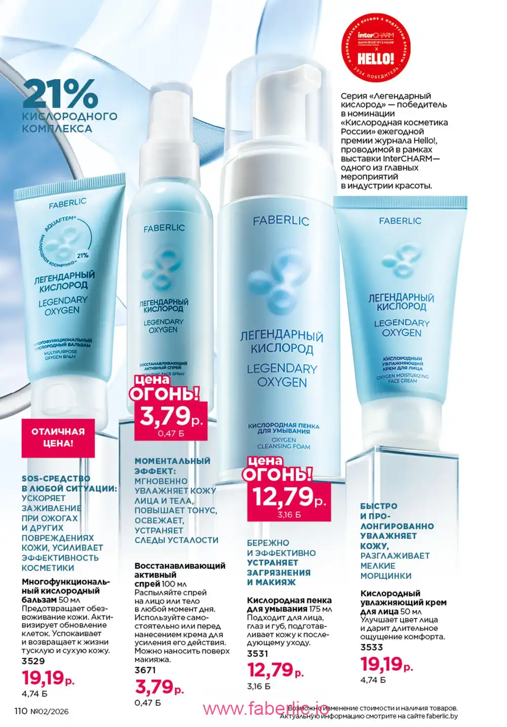 Действующий каталог Фаберлик | Faberlic 2026