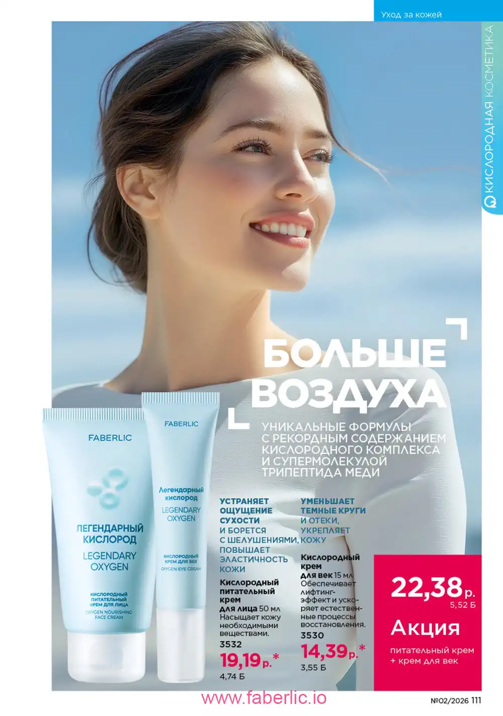 Действующий каталог Фаберлик | Faberlic 2026