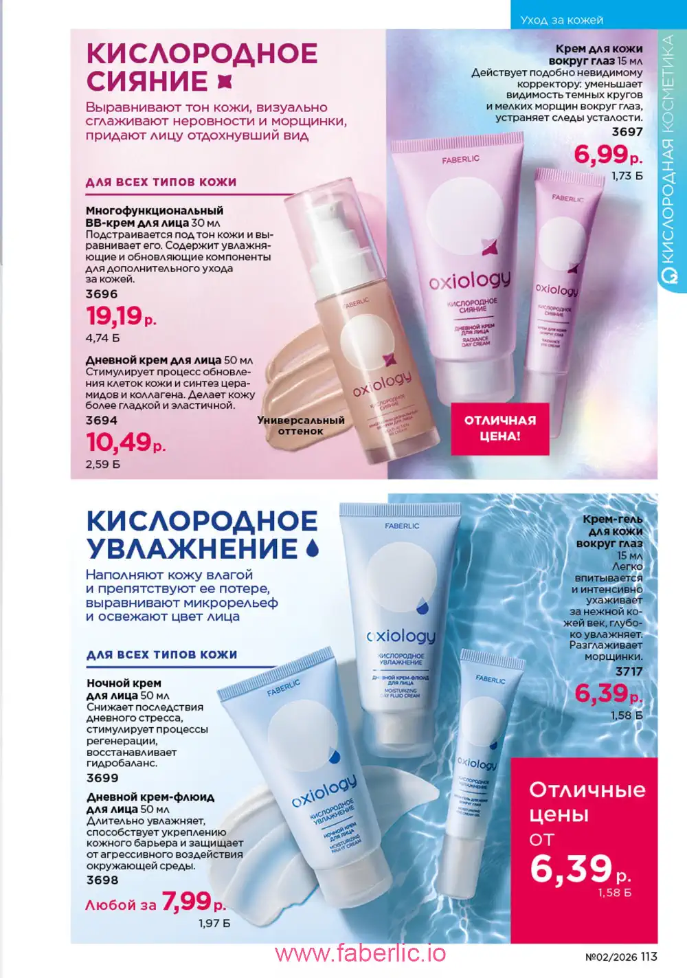 Действующий каталог Фаберлик | Faberlic 2026