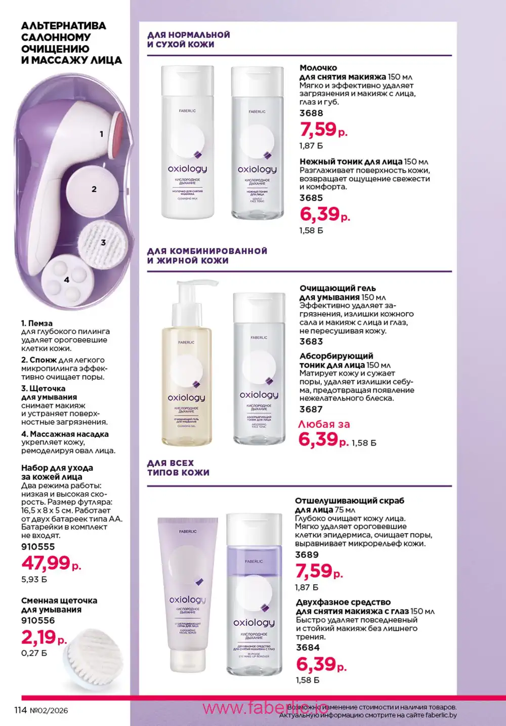 Действующий каталог Фаберлик | Faberlic 2026