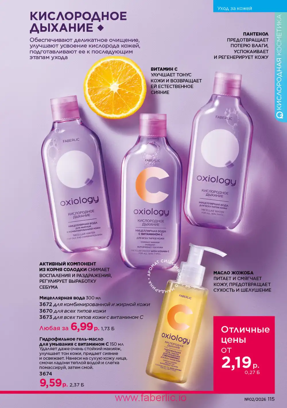 Действующий каталог Фаберлик | Faberlic 2026