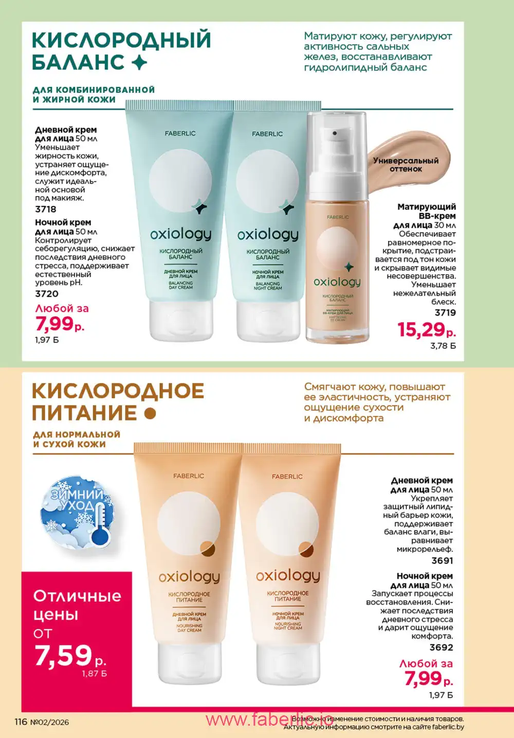 Действующий каталог Фаберлик | Faberlic 2026