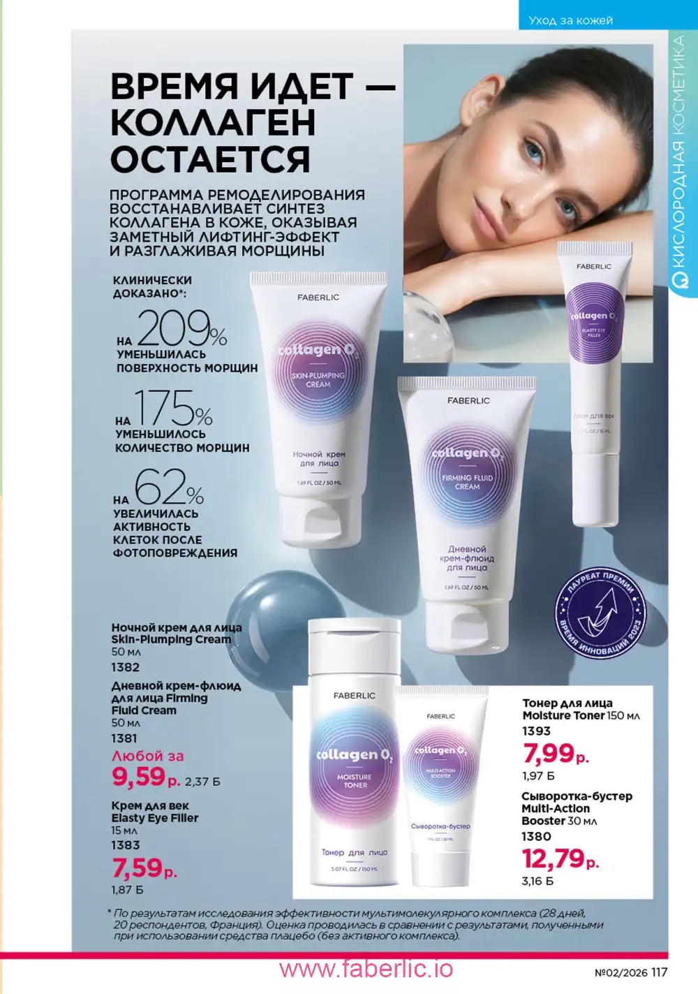 Действующий каталог Фаберлик | Faberlic 2026
