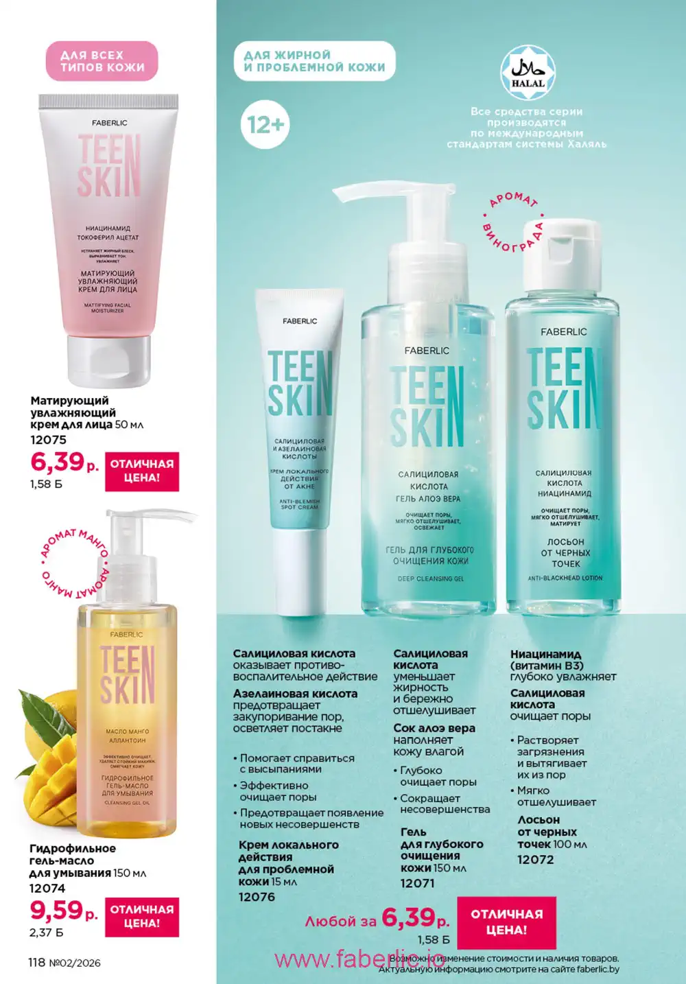 Действующий каталог Фаберлик | Faberlic 2026