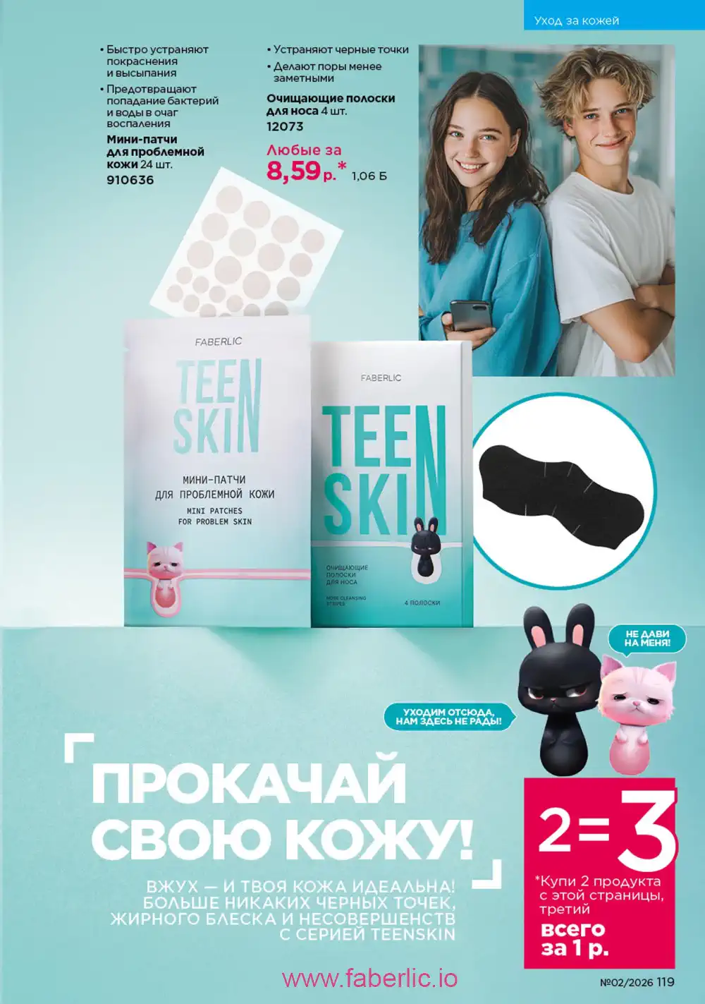 Действующий каталог Фаберлик | Faberlic 2026