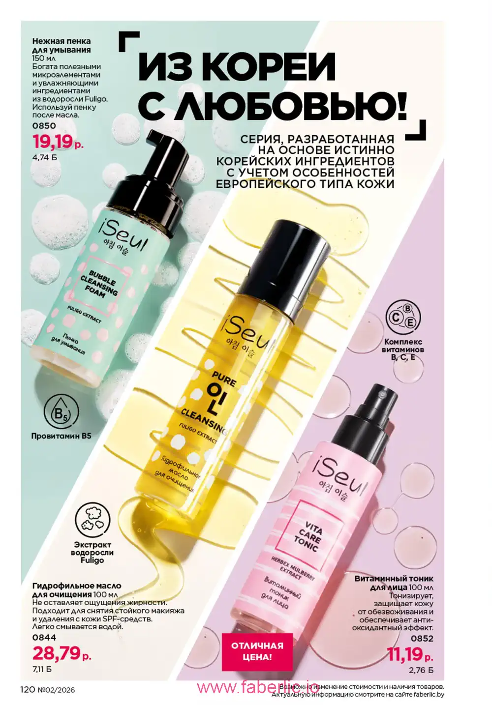 Действующий каталог Фаберлик | Faberlic 2026