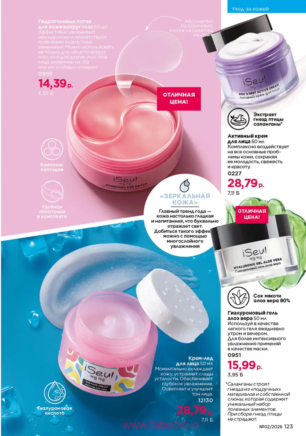 Действующий каталог Фаберлик | Faberlic 2026