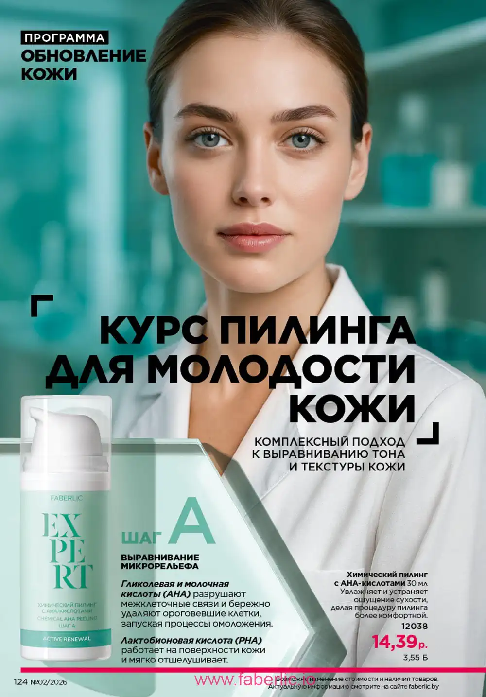 Действующий каталог Фаберлик | Faberlic 2026