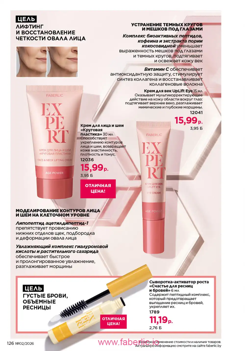 Действующий каталог Фаберлик | Faberlic 2026