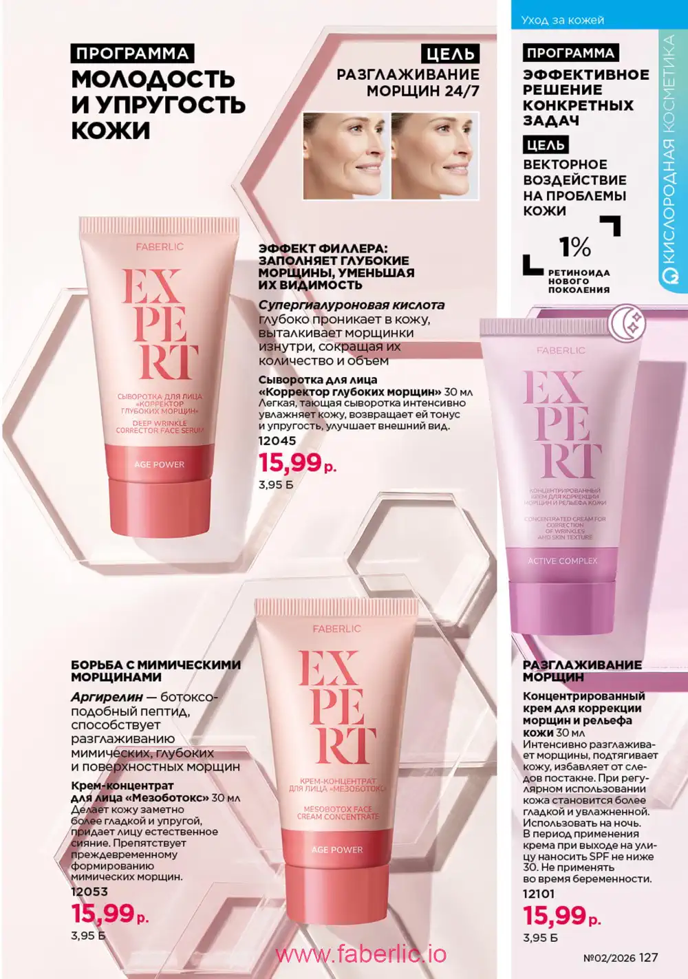 Действующий каталог Фаберлик | Faberlic 2026