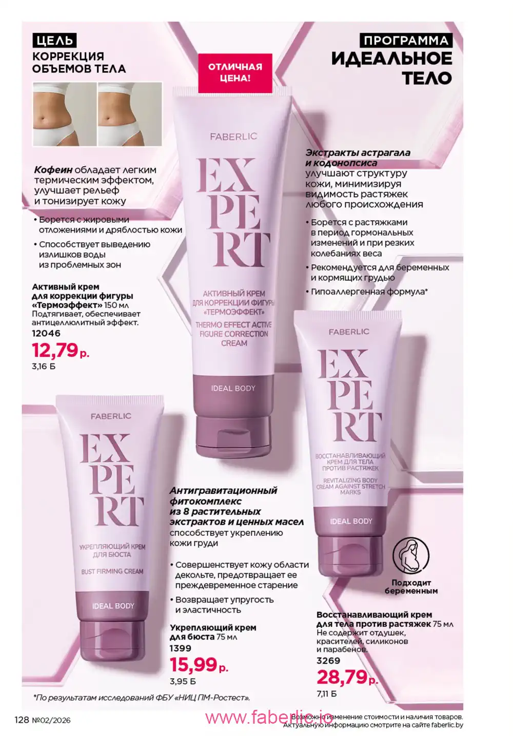 Действующий каталог Фаберлик | Faberlic 2026