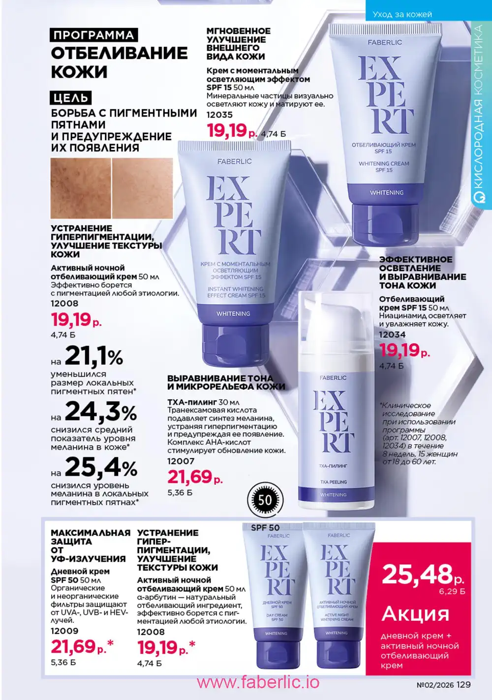 Действующий каталог Фаберлик | Faberlic 2026