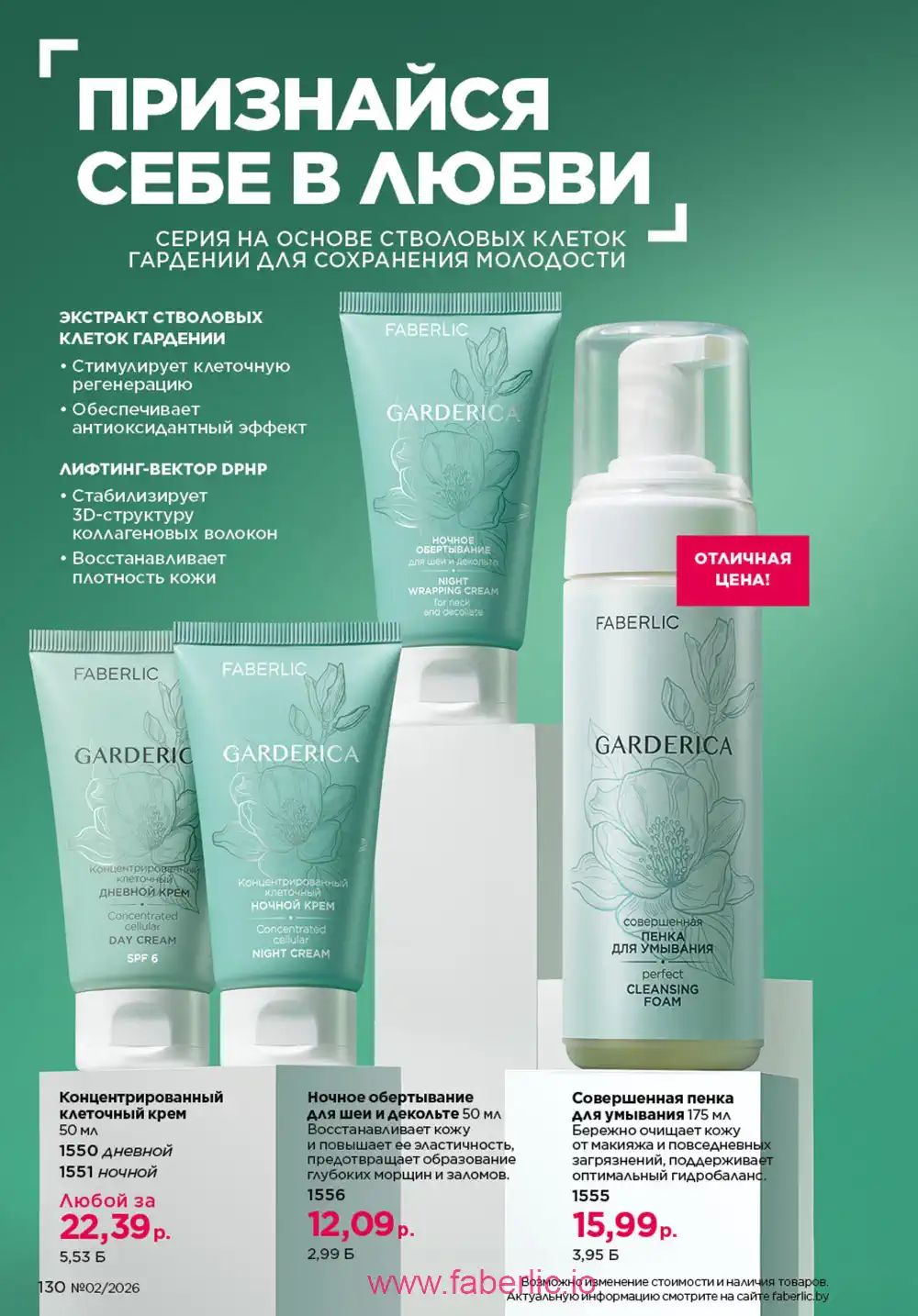 Действующий каталог Фаберлик | Faberlic 2026