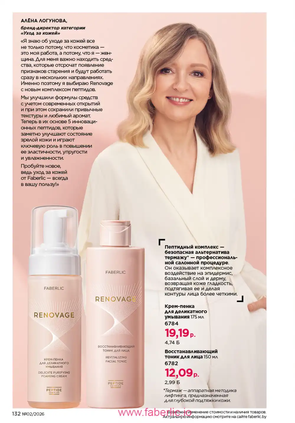 Действующий каталог Фаберлик | Faberlic 2026