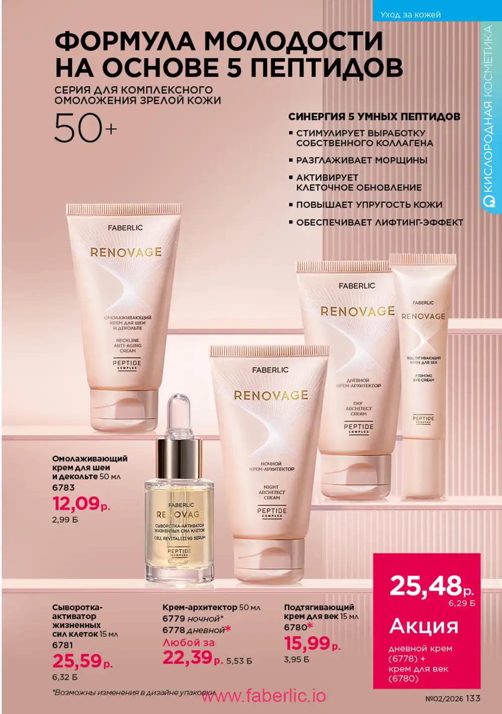 Действующий каталог Фаберлик | Faberlic 2026