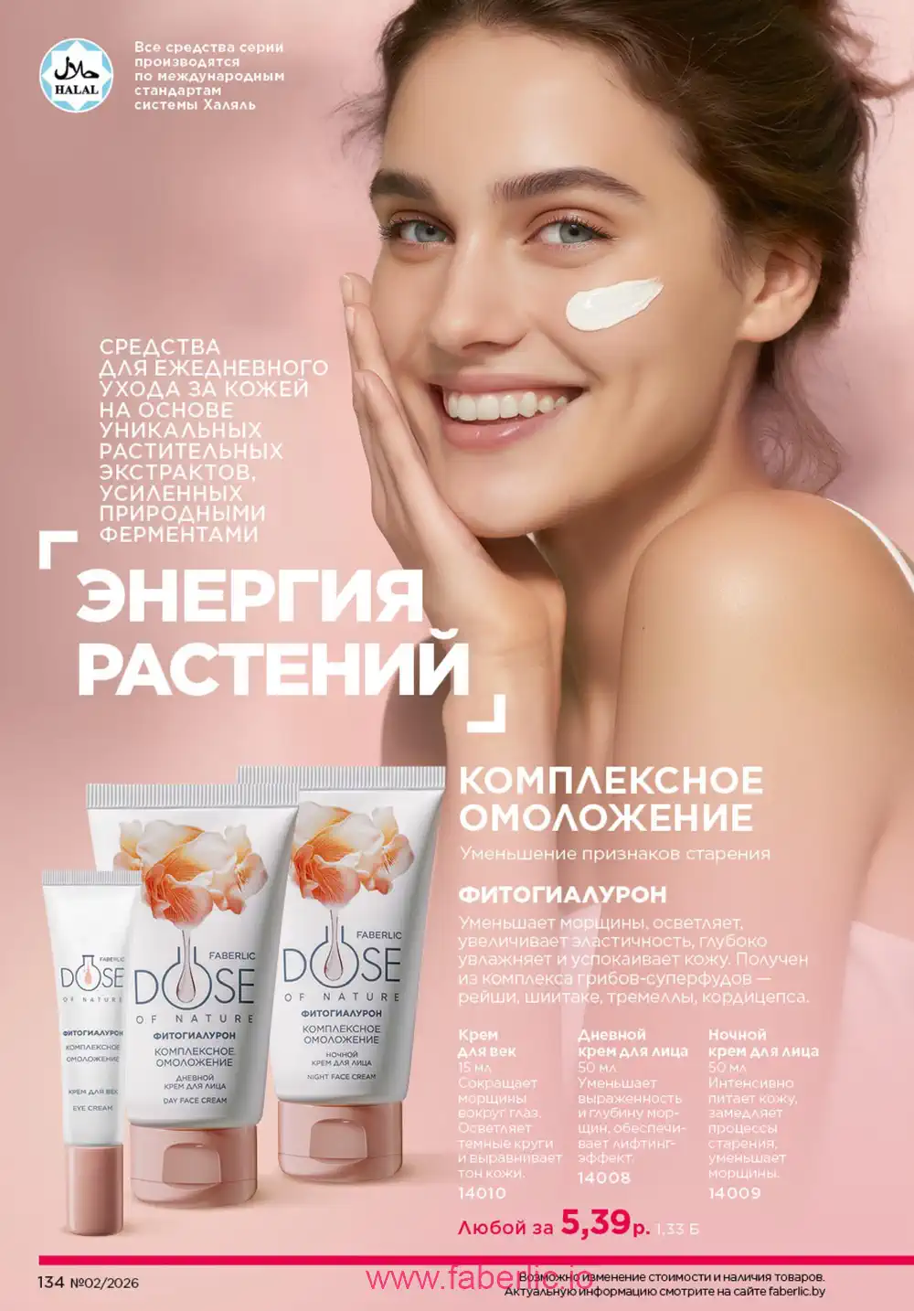 Действующий каталог Фаберлик | Faberlic 2026