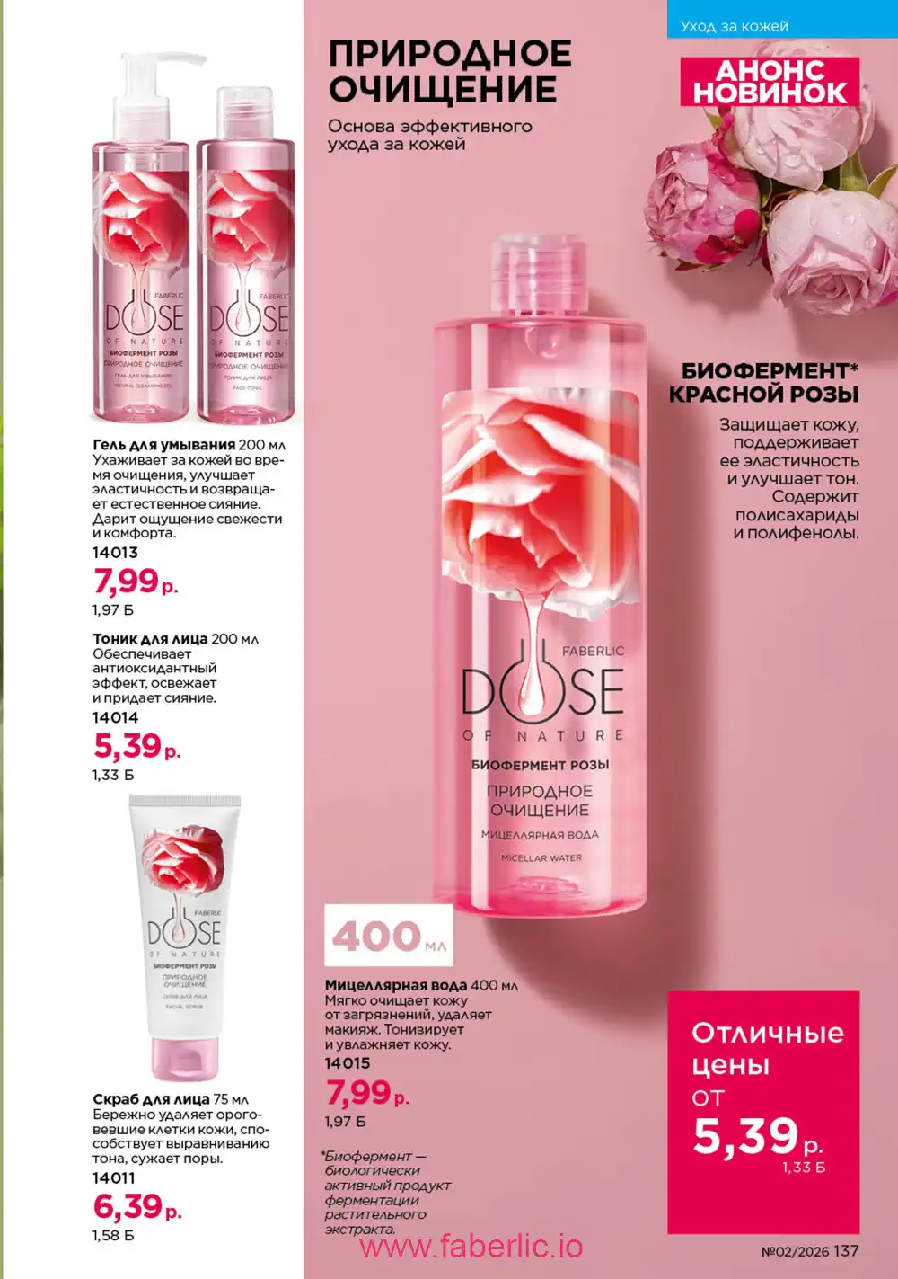 Действующий каталог Фаберлик | Faberlic 2026