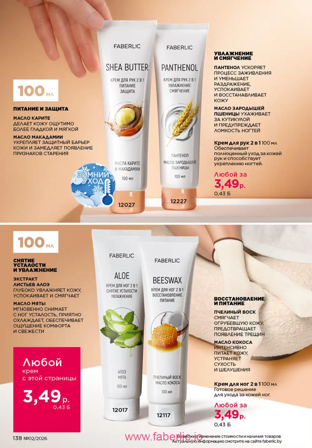 Действующий каталог Фаберлик | Faberlic 2026