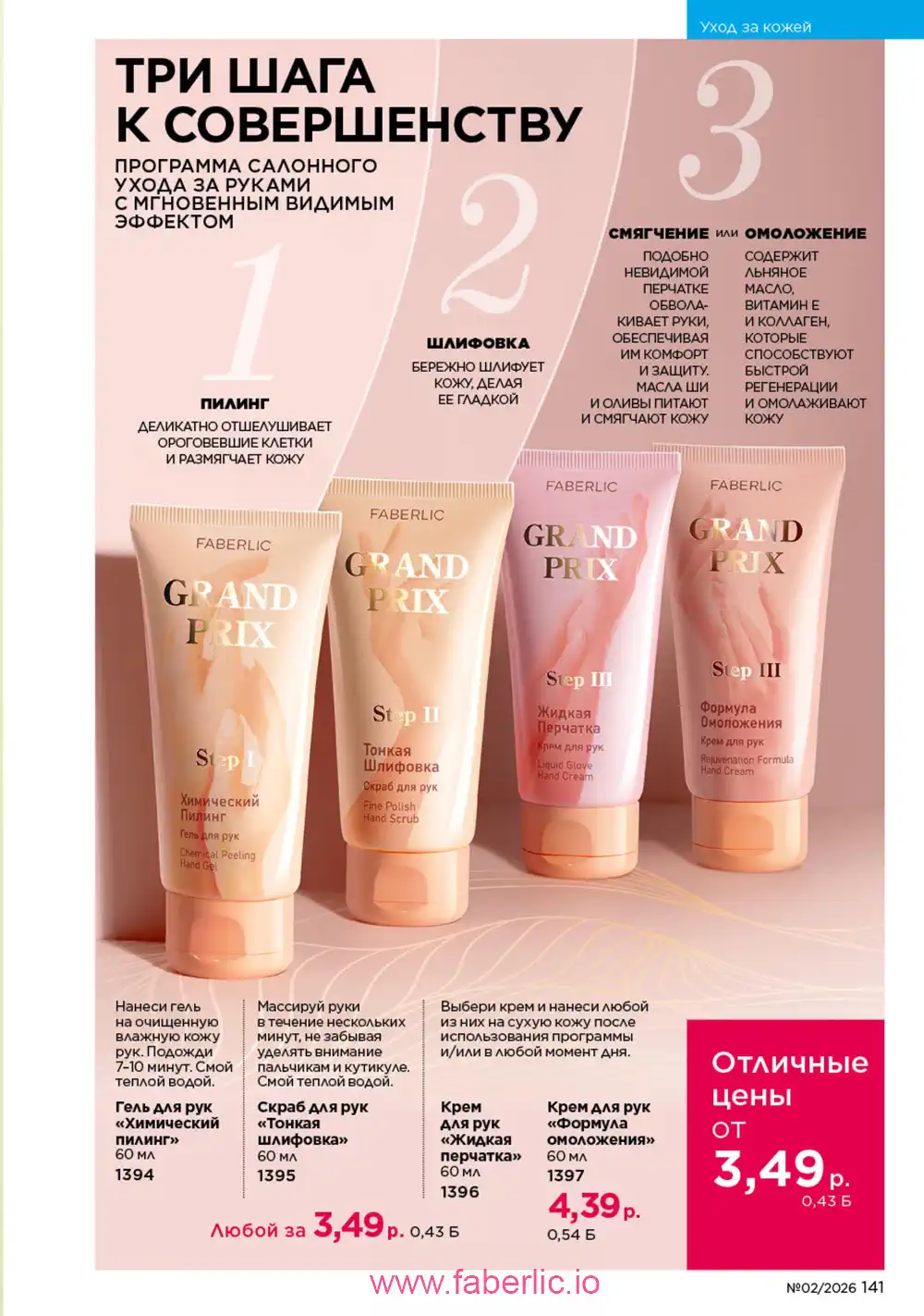 Действующий каталог Фаберлик | Faberlic 2026