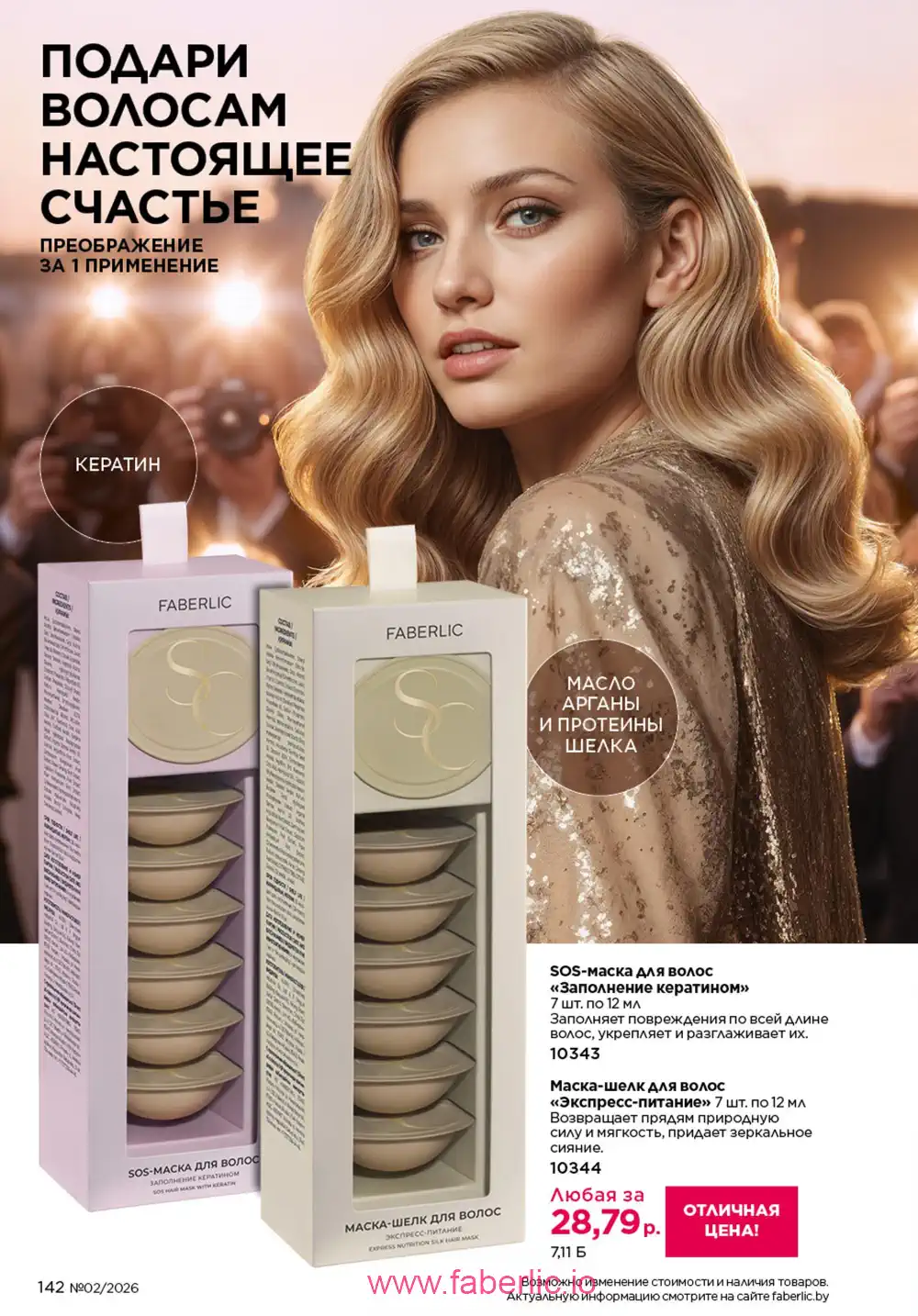 Действующий каталог Фаберлик | Faberlic 2026