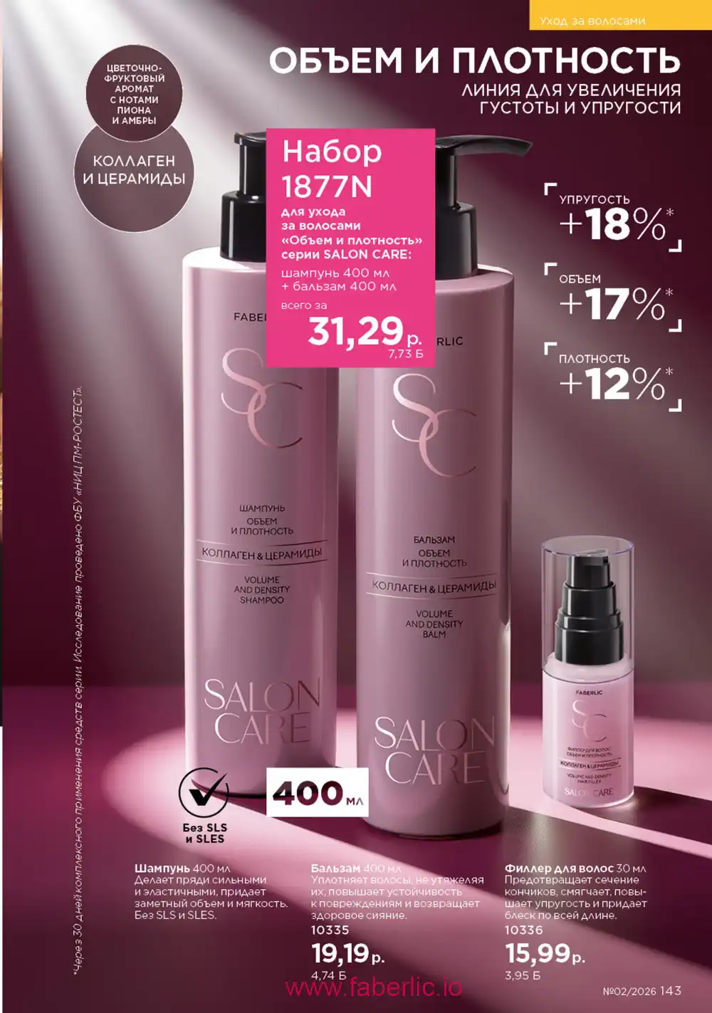 Действующий каталог Фаберлик | Faberlic 2026