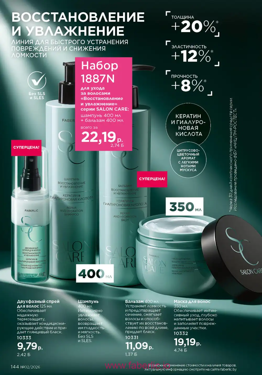Действующий каталог Фаберлик | Faberlic 2026