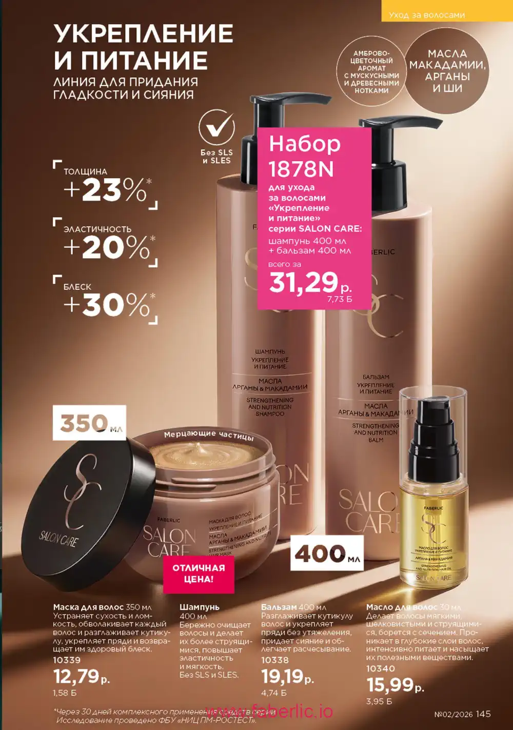 Действующий каталог Фаберлик | Faberlic 2026