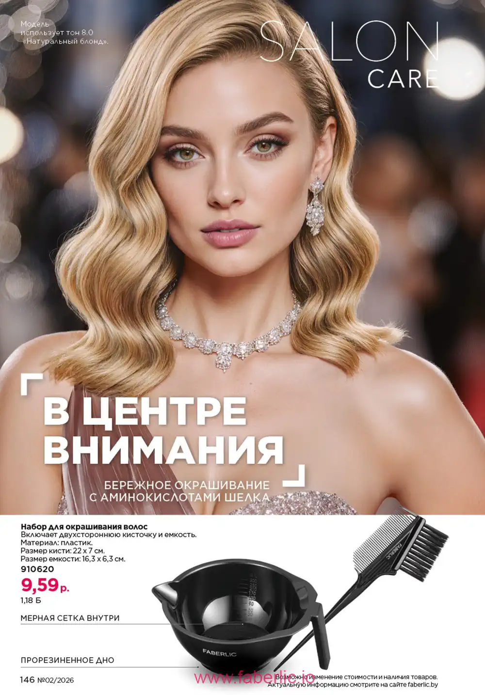 Действующий каталог Фаберлик | Faberlic 2026
