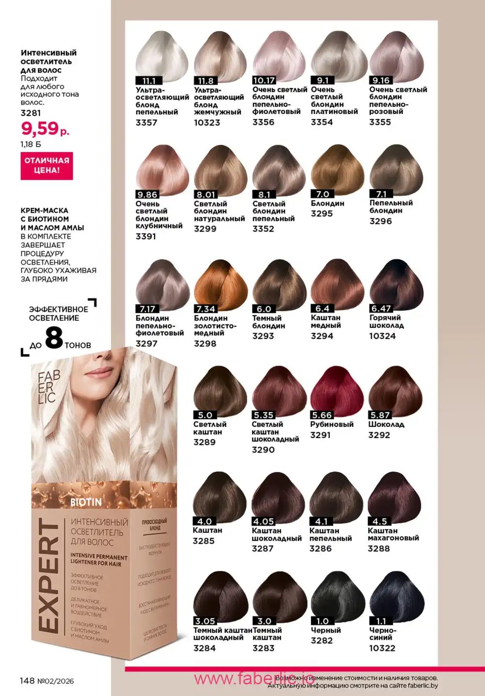 Действующий каталог Фаберлик | Faberlic 2026