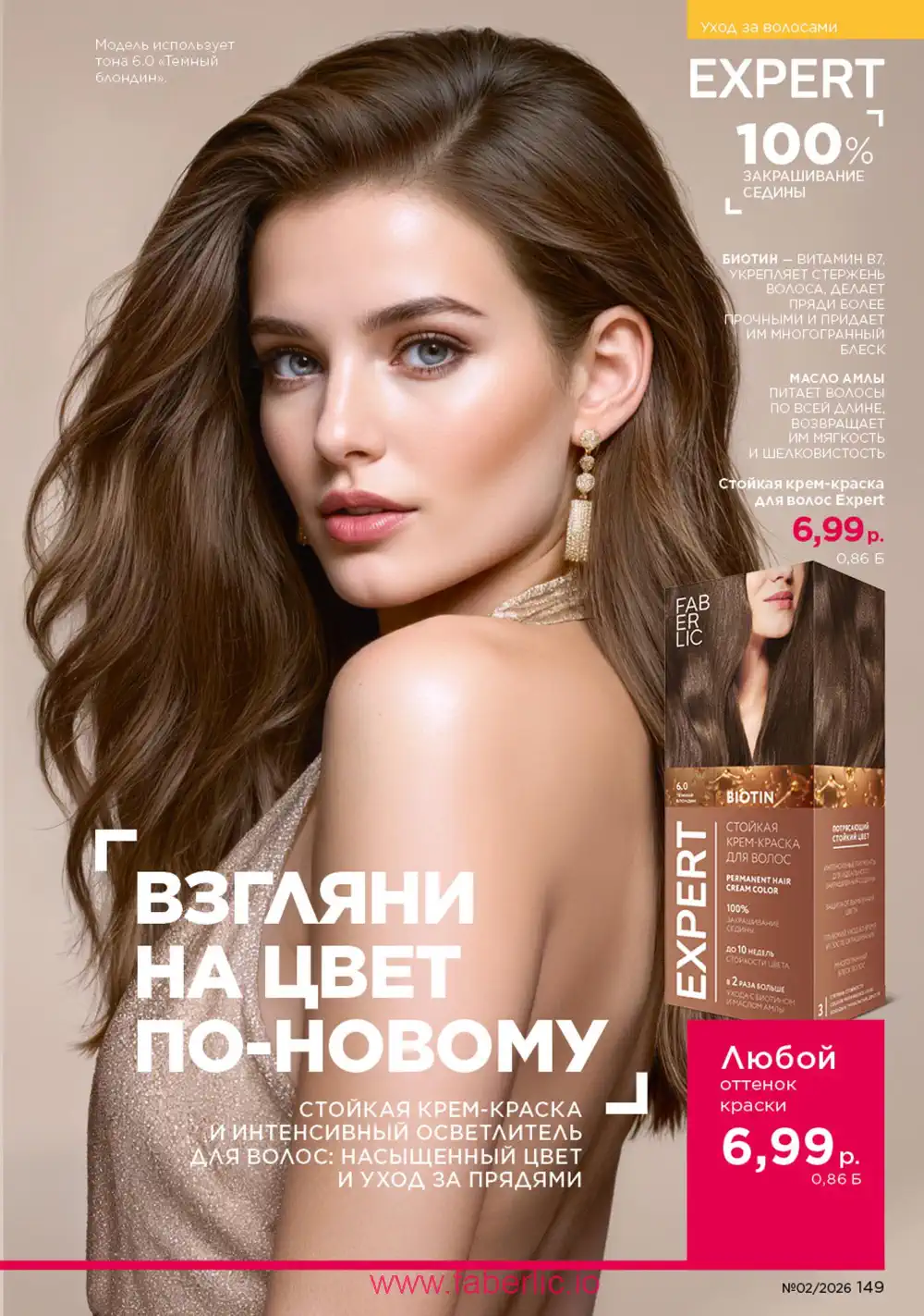 Действующий каталог Фаберлик | Faberlic 2026