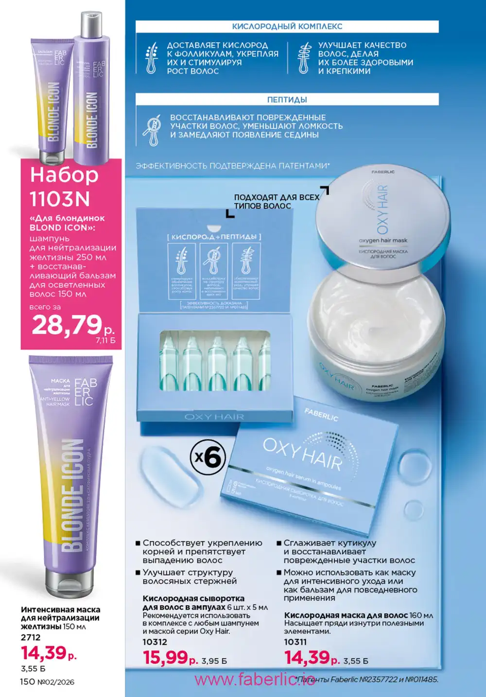Действующий каталог Фаберлик | Faberlic 2026