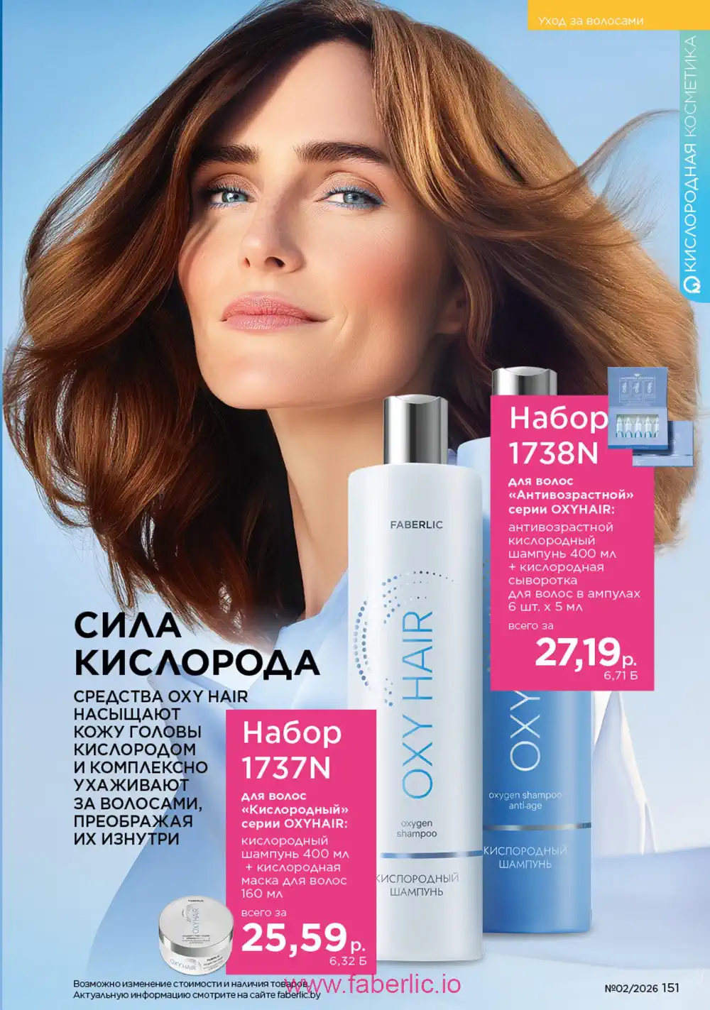 Действующий каталог Фаберлик | Faberlic 2026