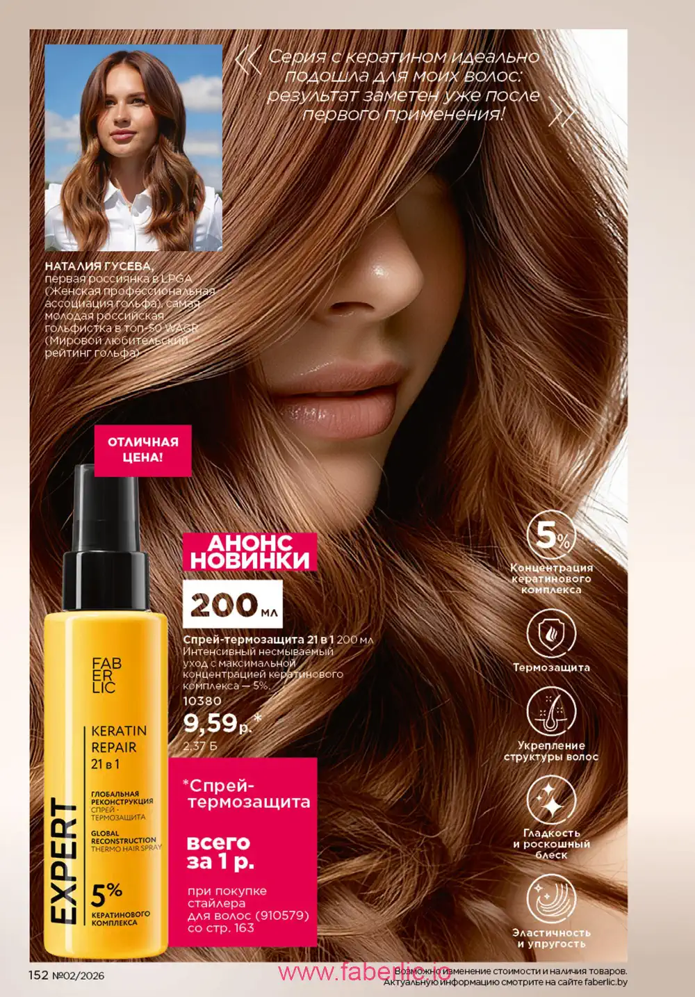 Действующий каталог Фаберлик | Faberlic 2026