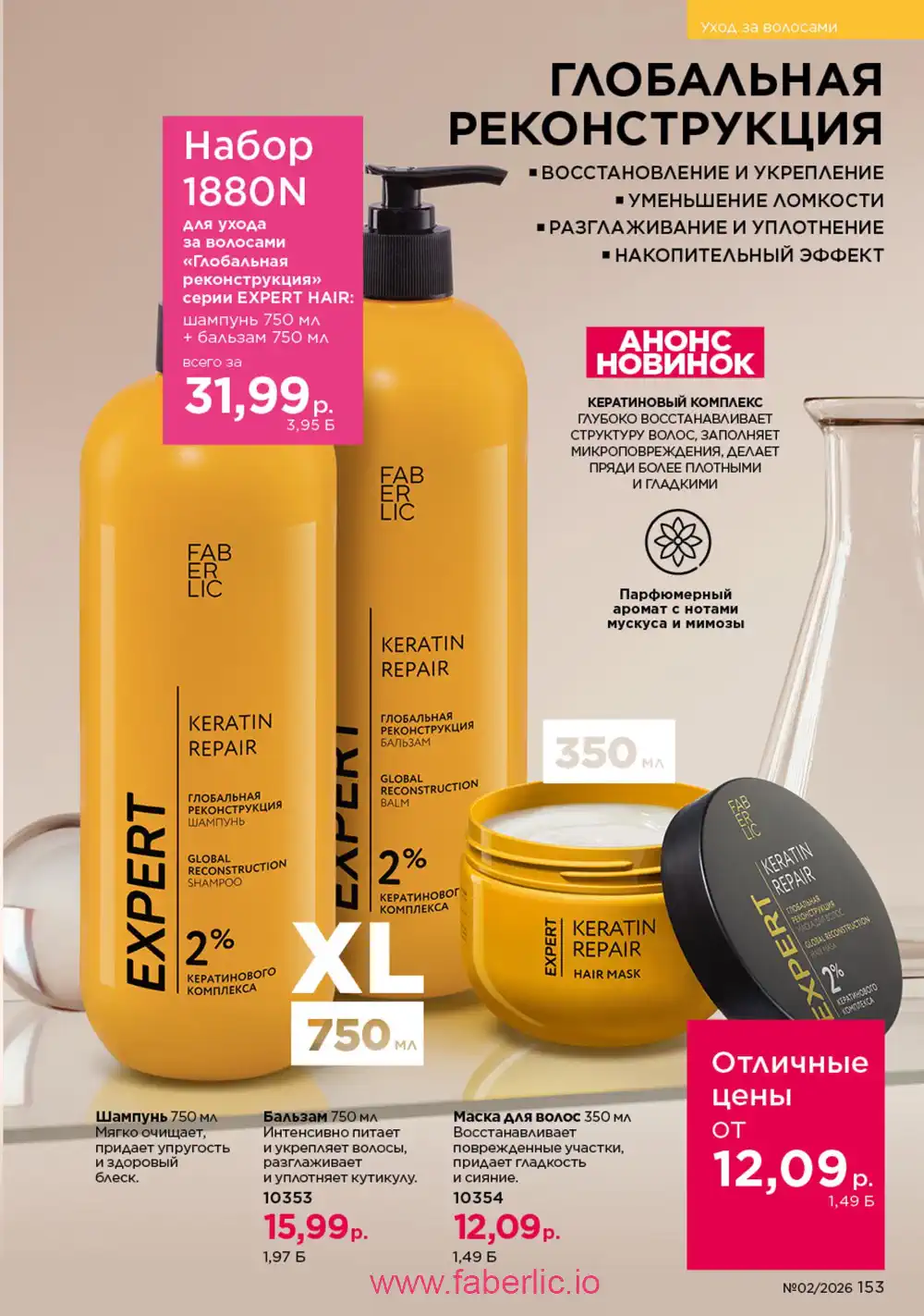 Действующий каталог Фаберлик | Faberlic 2026