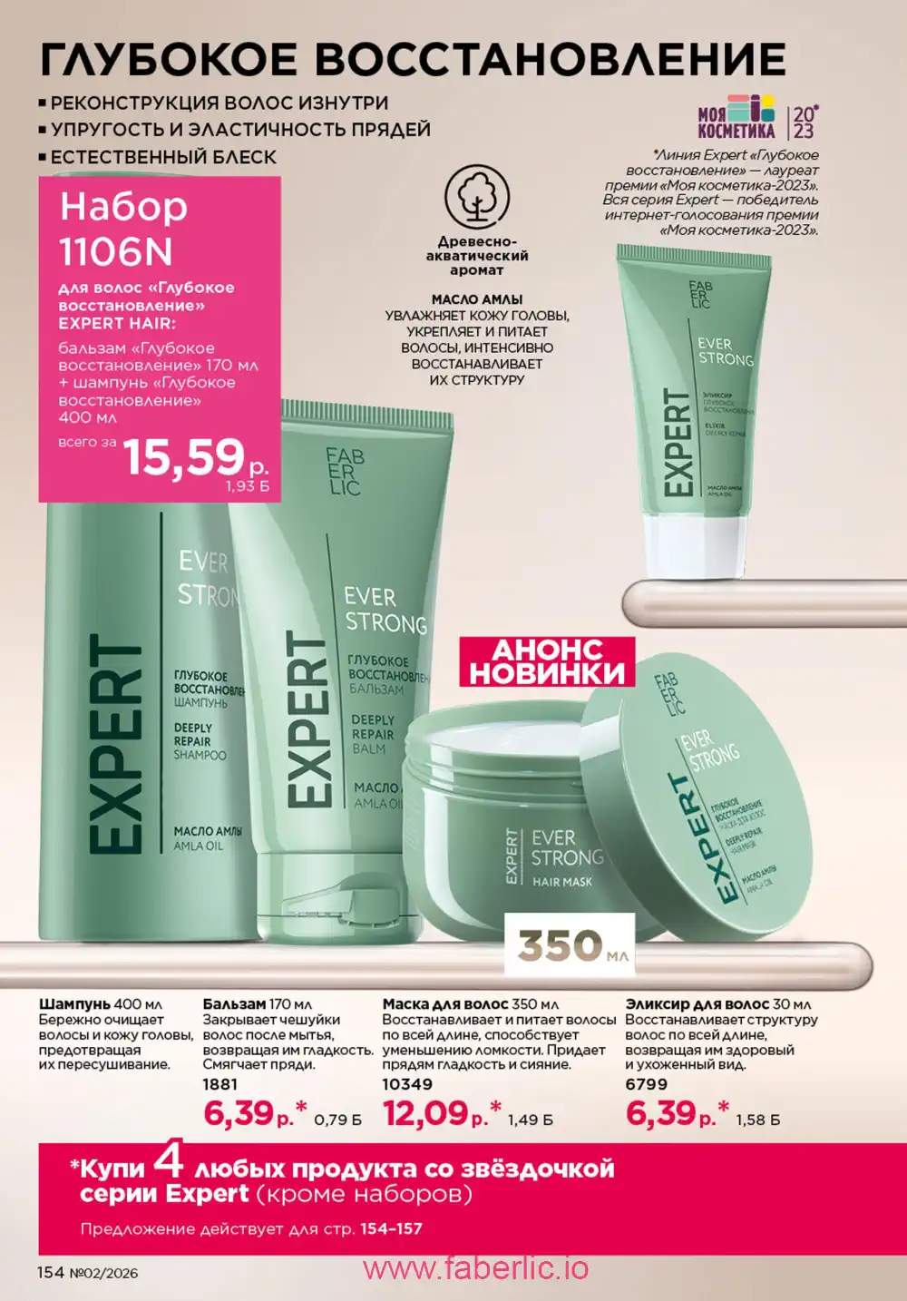 Действующий каталог Фаберлик | Faberlic 2026