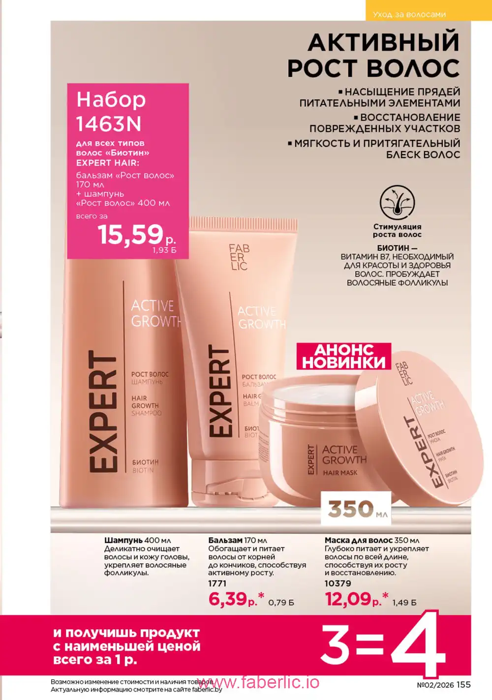 Действующий каталог Фаберлик | Faberlic 2026