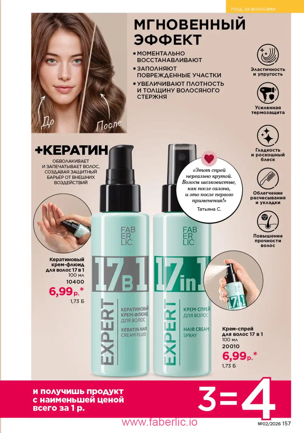 Действующий каталог Фаберлик | Faberlic 2026