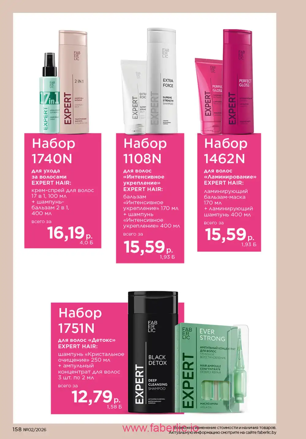 Действующий каталог Фаберлик | Faberlic 2026
