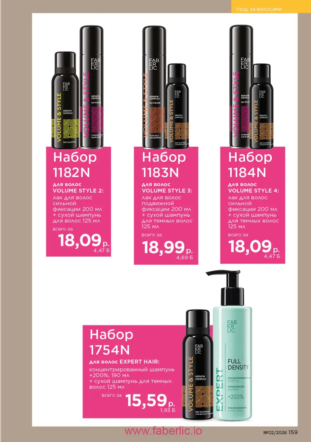Действующий каталог Фаберлик | Faberlic 2026