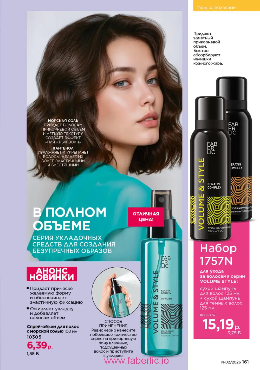 Действующий каталог Фаберлик | Faberlic 2026