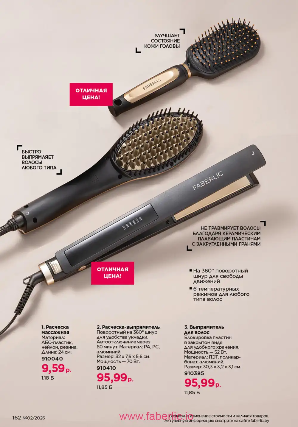 Действующий каталог Фаберлик | Faberlic 2026