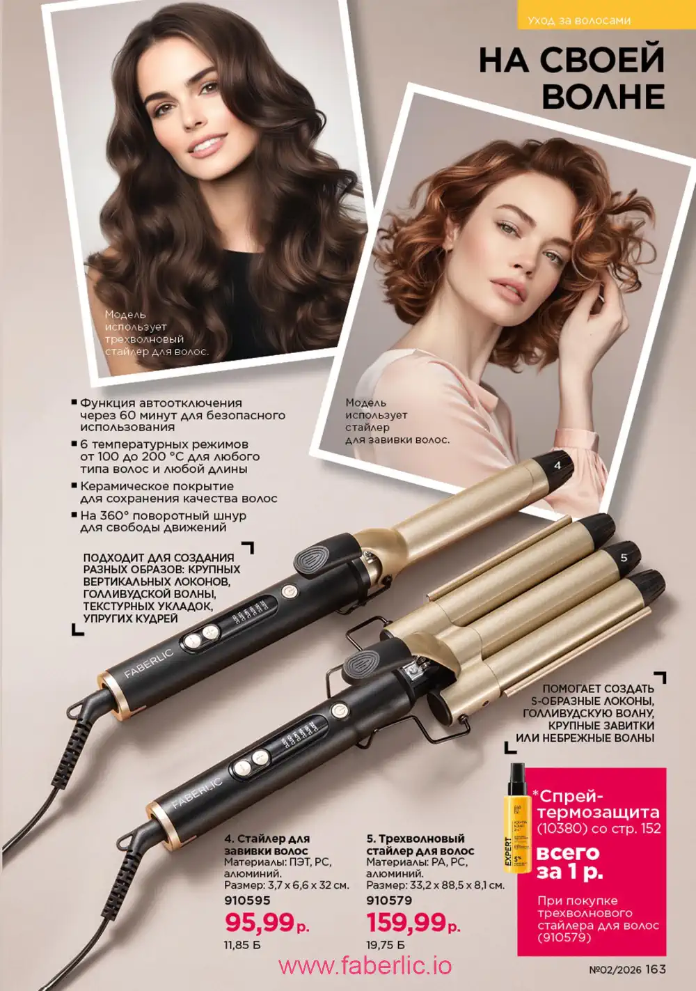Действующий каталог Фаберлик | Faberlic 2026