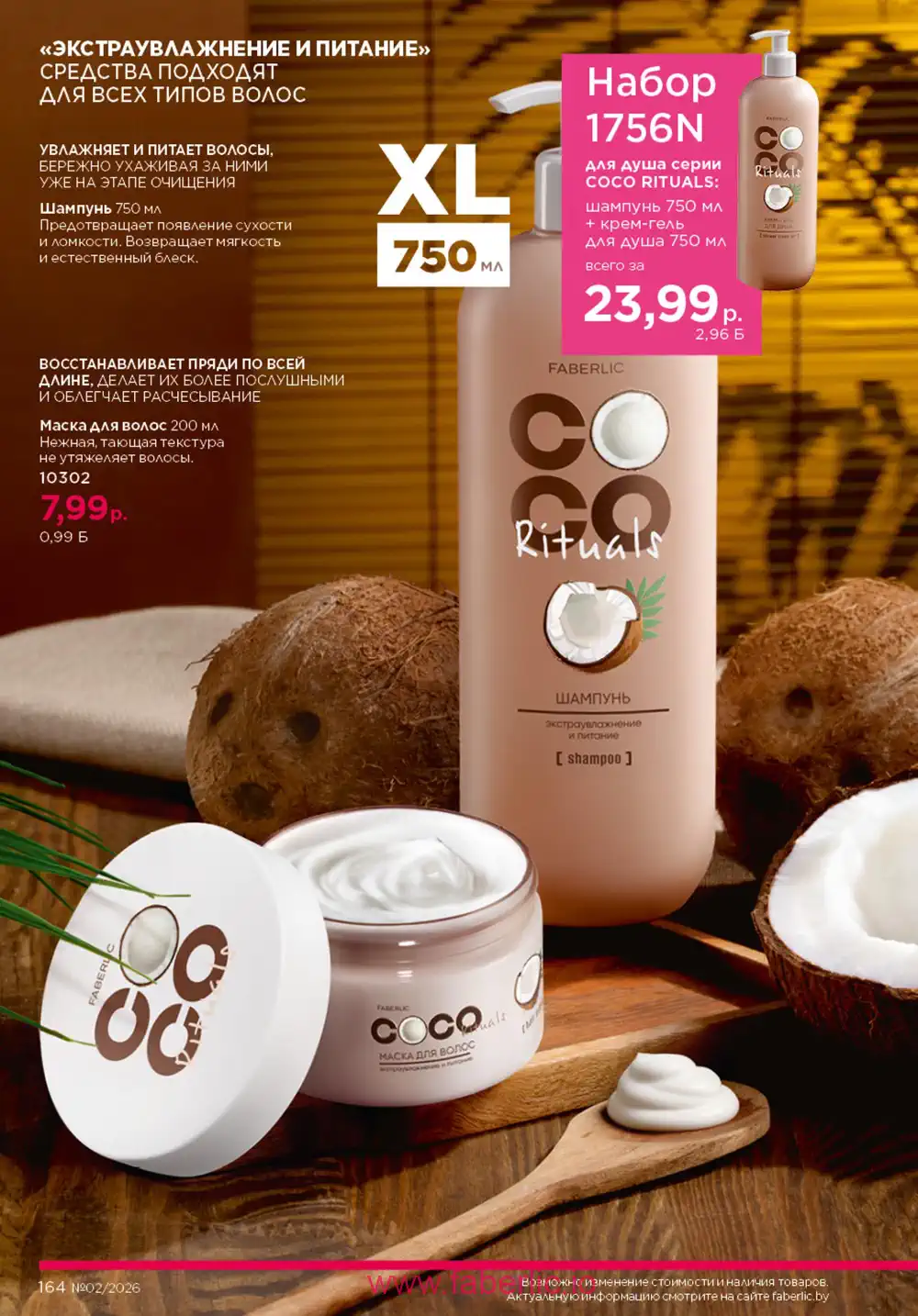 Действующий каталог Фаберлик | Faberlic 2026