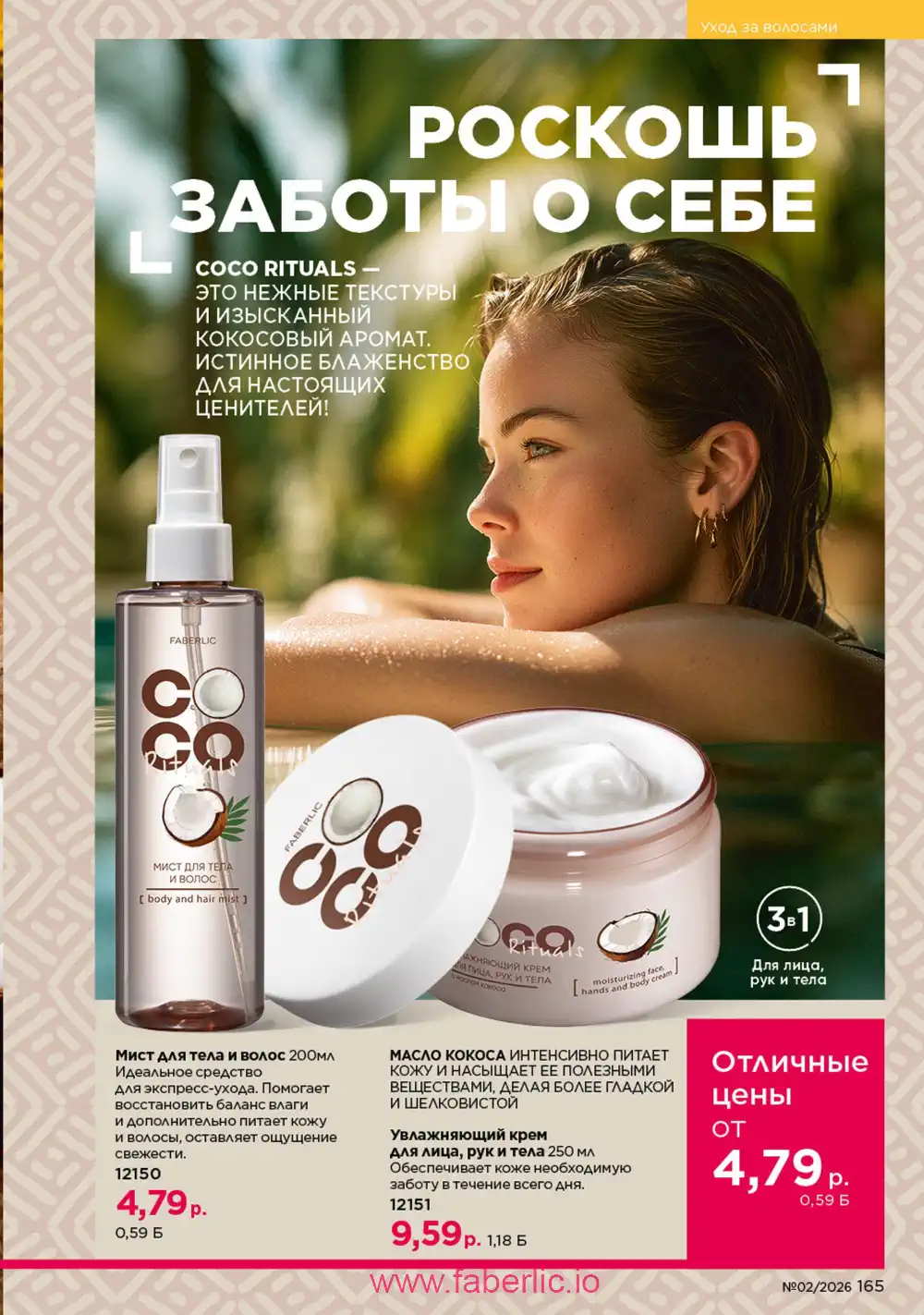 Действующий каталог Фаберлик | Faberlic 2026