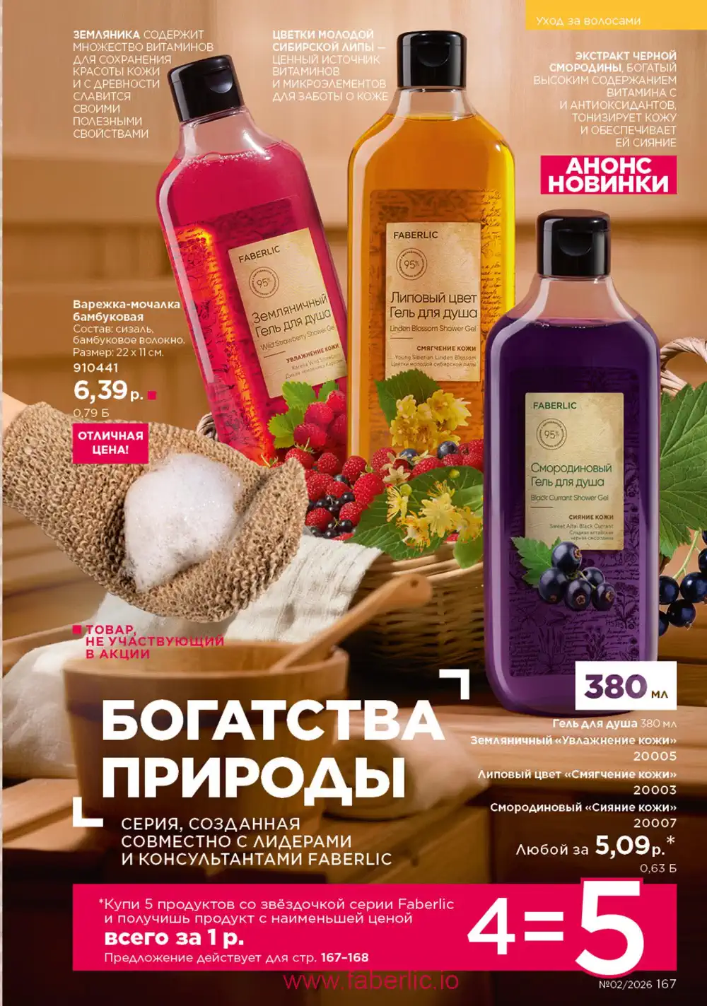 Действующий каталог Фаберлик | Faberlic 2026