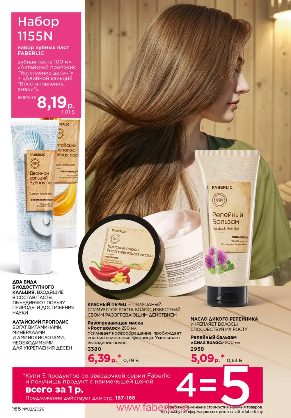 Действующий каталог Фаберлик | Faberlic 2026