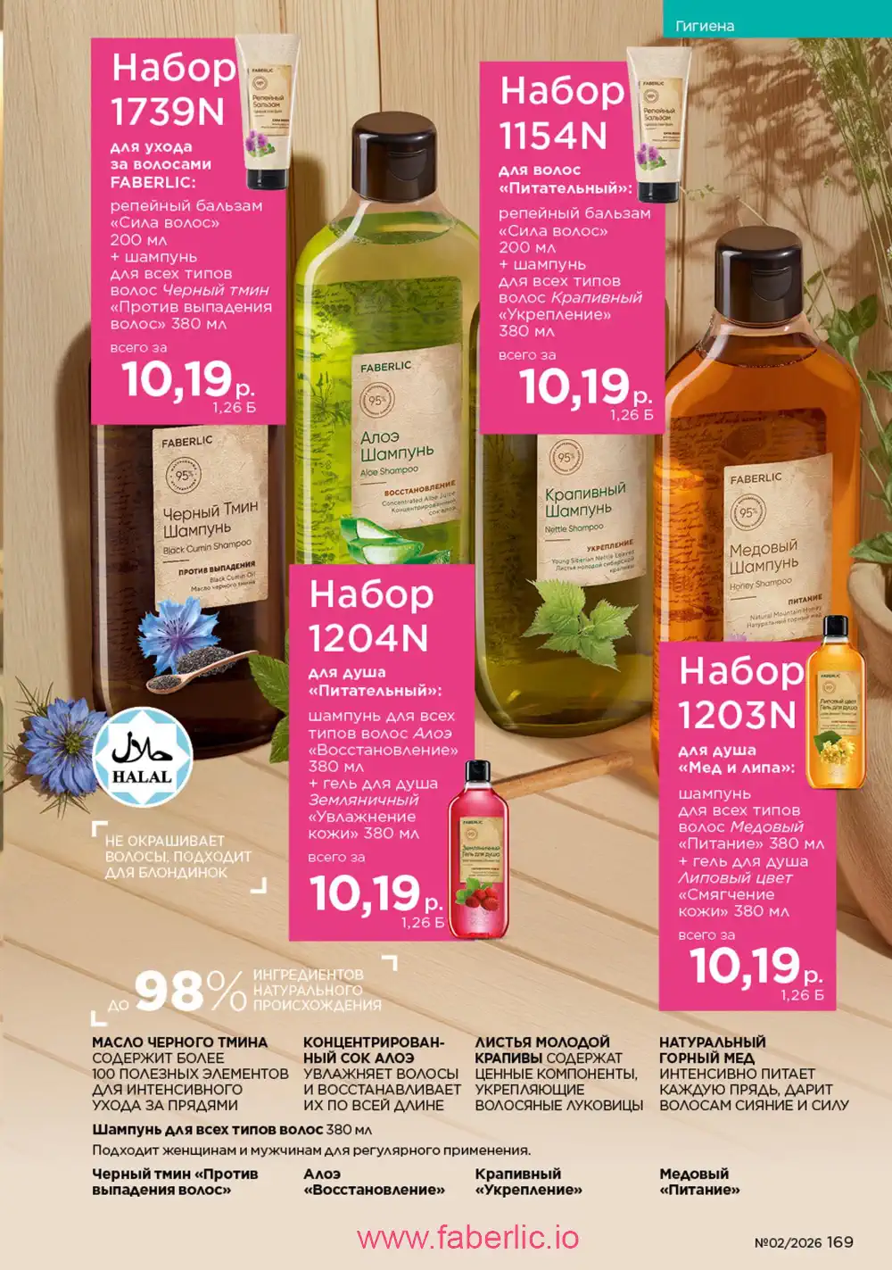Действующий каталог Фаберлик | Faberlic 2026