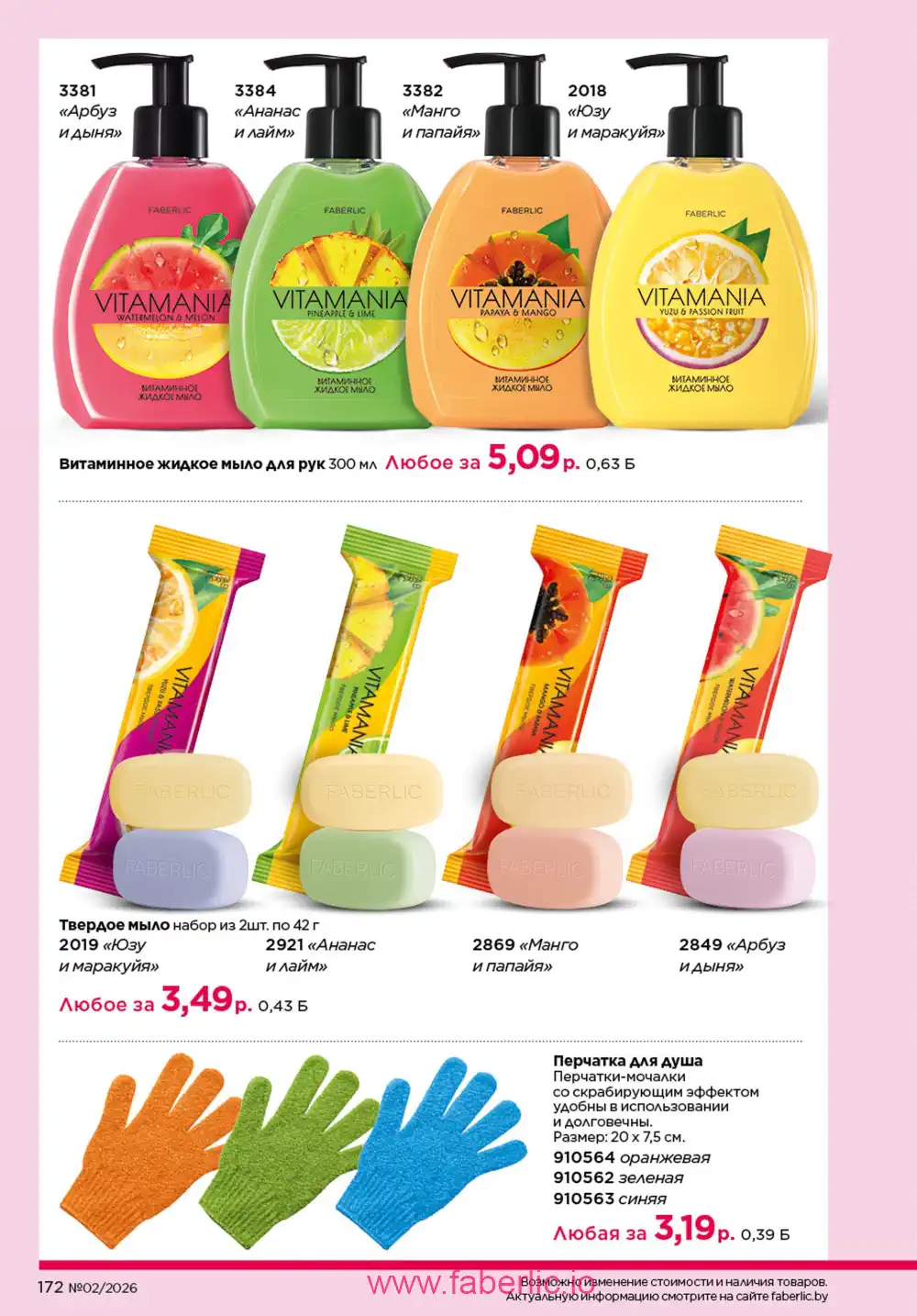 Действующий каталог Фаберлик | Faberlic 2026
