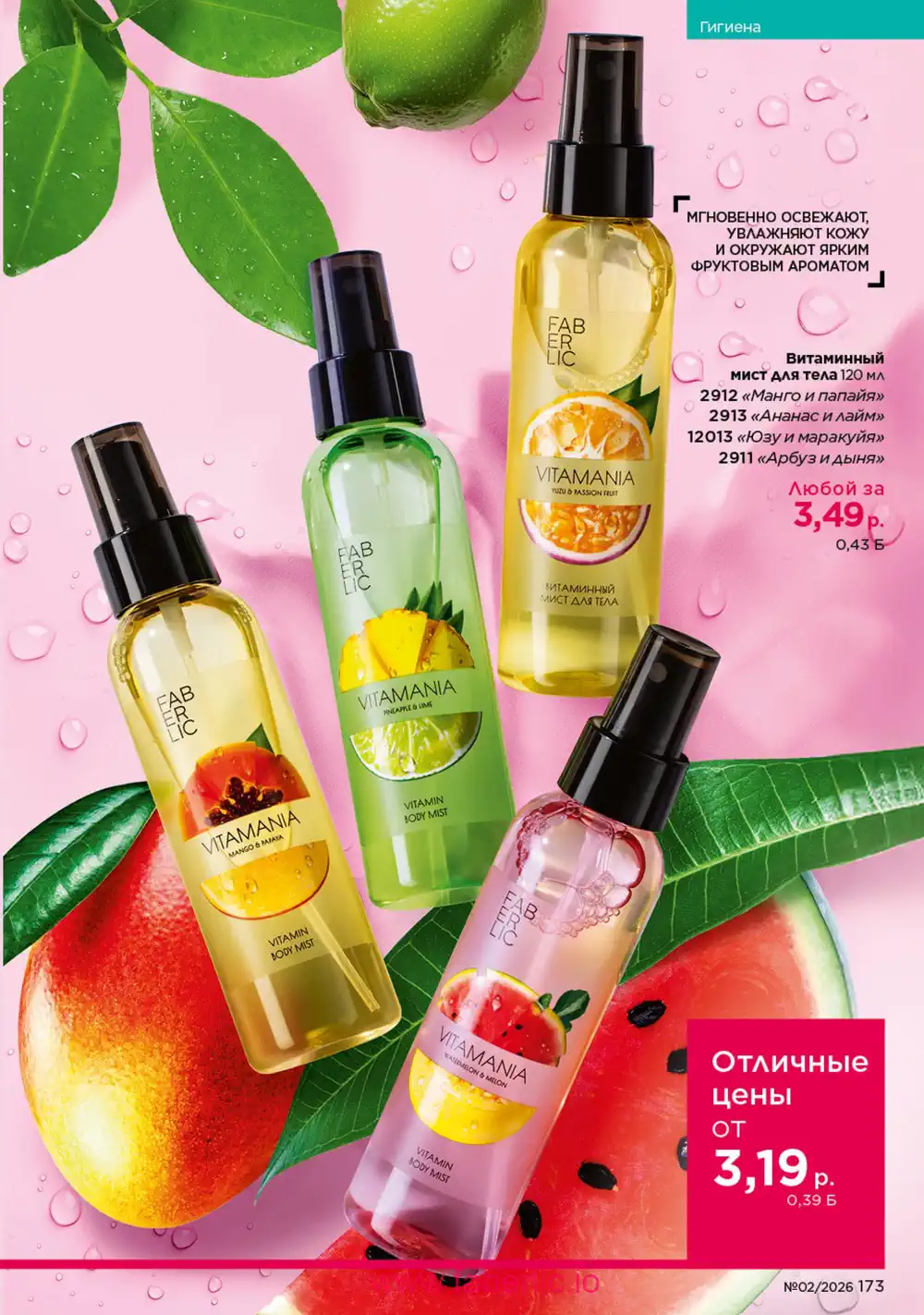 Действующий каталог Фаберлик | Faberlic 2026