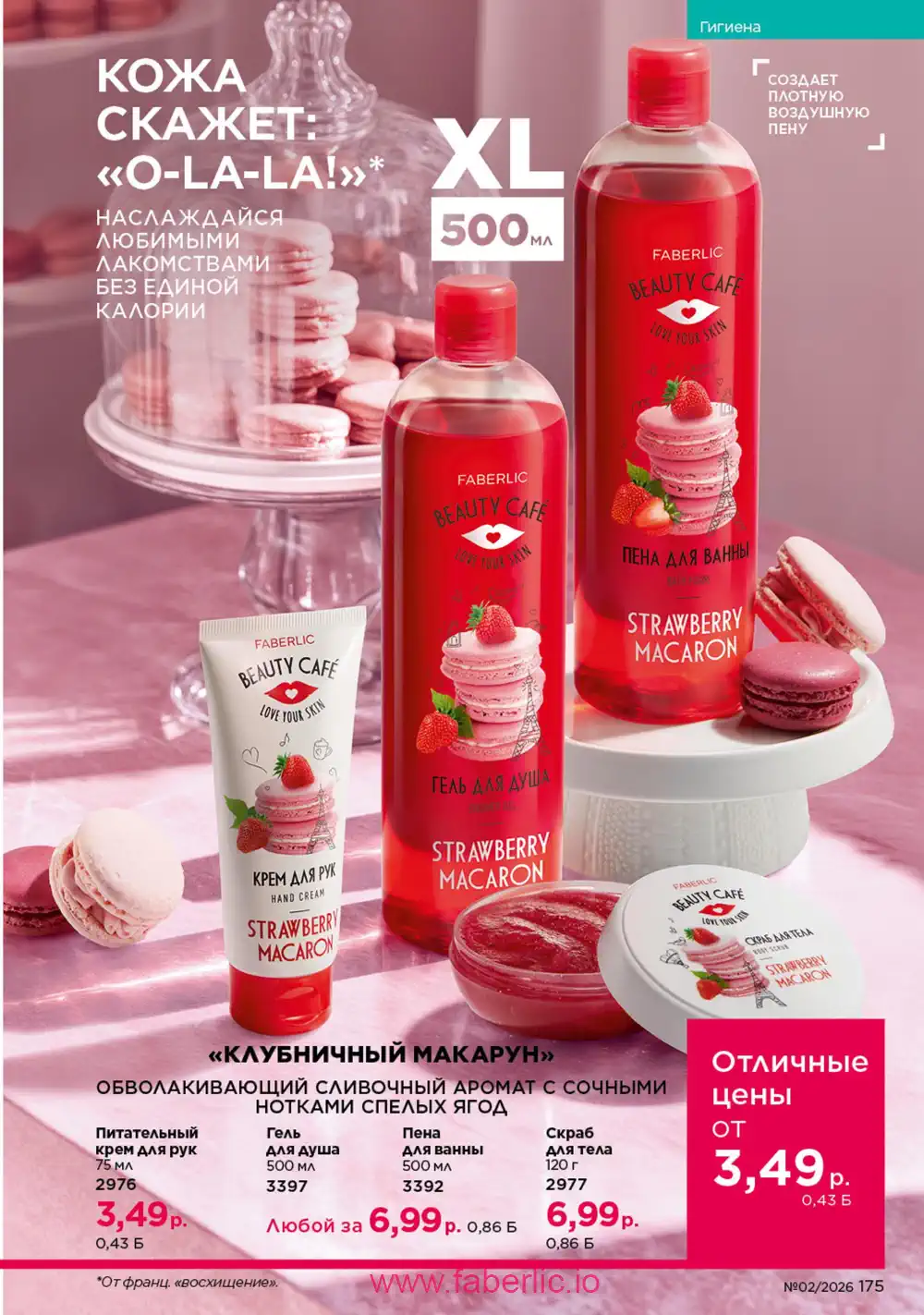 Действующий каталог Фаберлик | Faberlic 2026